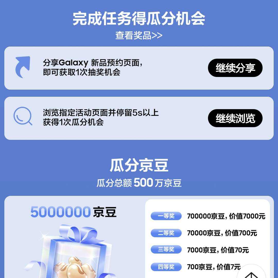 京东京豆抽奖活动 Galaxy新品发布会 三次机会实测70京豆