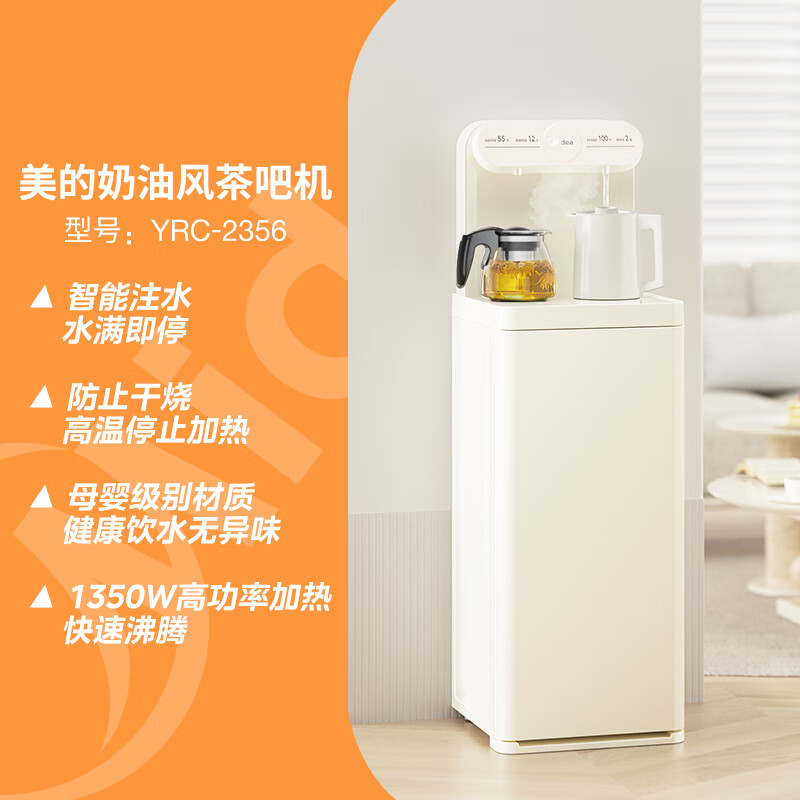 PLUS会员：Midea 美的 YCR-2356 茶吧机 425.8元包邮（双重优惠）