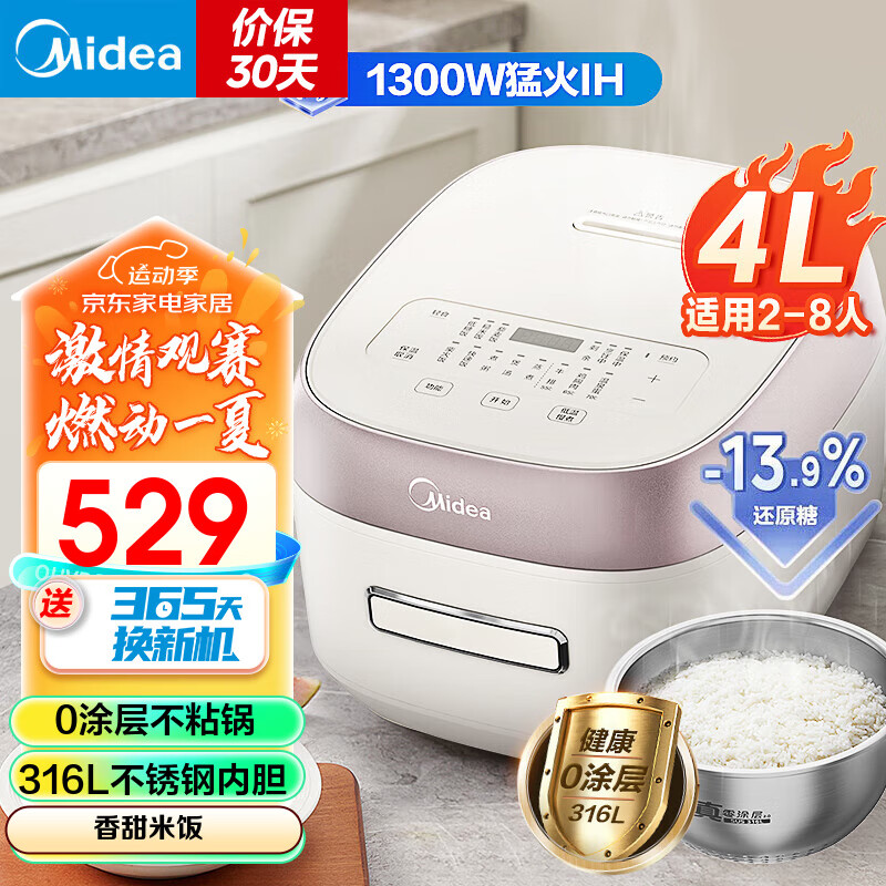 Midea 美的 电饭煲 无涂层0涂层低糖电饭锅 4升家用3-4-5-8个人316L 529元