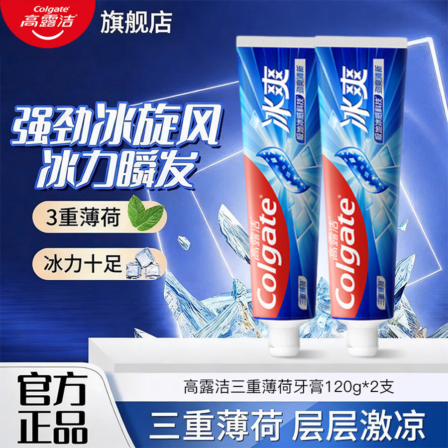 高露洁 清新口气亮白牙膏 冰爽三重薄荷120g*2支 12.9元 - 线报酷