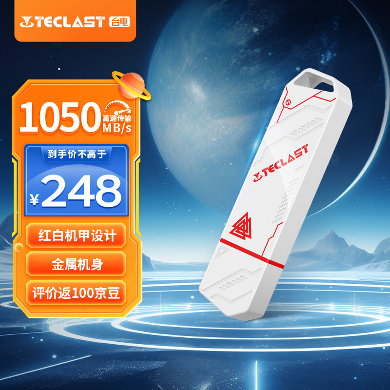 Teclast 台电 256GB USB3.2 固态U盘 读速1050MB/s 高速办公大容量 128元（需用券）