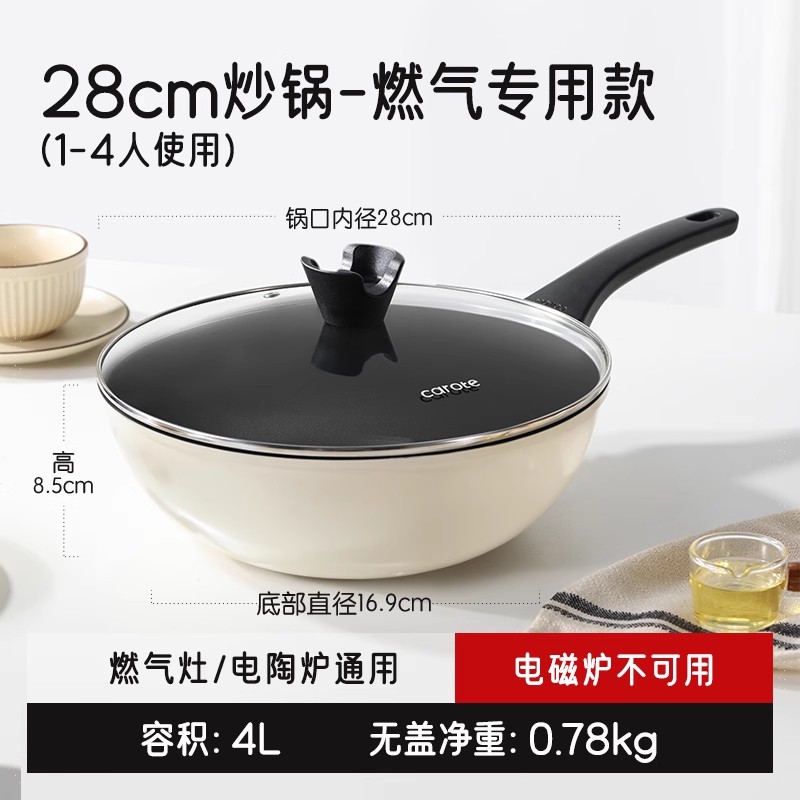移动端：CaROTE 不粘锅炒锅家用平底锅小炒锅不沾锅炒菜锅家用电磁炉燃气灶