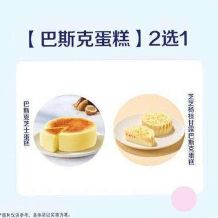 瑞幸咖啡 巴斯克蛋糕 2选1 5.9元
