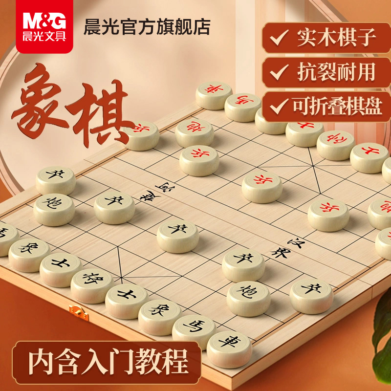 M&G 晨光 文具中国象棋大号带棋盘儿童高档实木棋子便携式折叠象棋国际 15.8