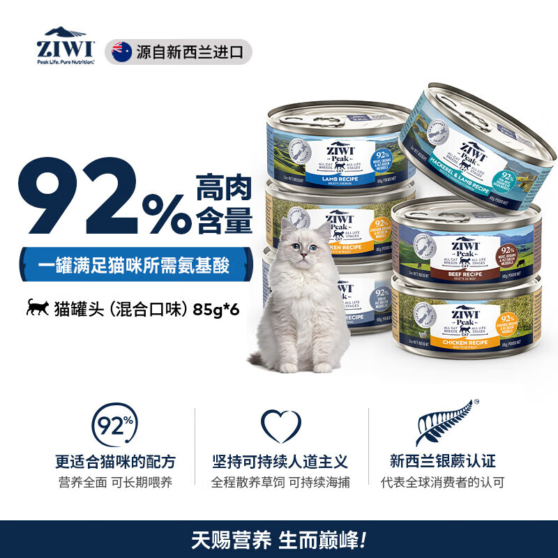 京东百亿补贴：ZIWI 滋益巅峰 猫主食罐头 鸡肉味 85g*6罐 91.8元