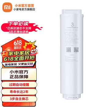 Xiaomi 小米 净水器RO反渗透滤芯3号 白色 600G ￥516.1