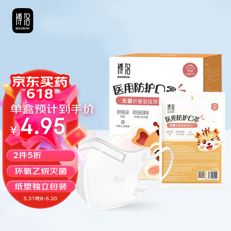 BOLORUIN 博洛 N95儿童尺寸口罩 独立包装25只 4.95元