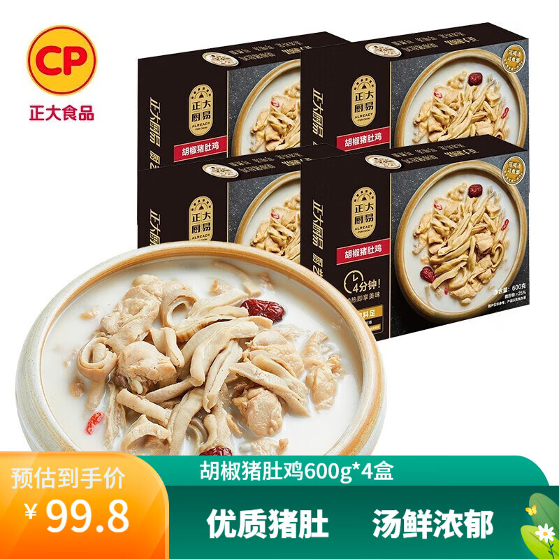 正大厨易 正大食品 胡椒猪肚鸡600g*4 +赠牛肉饼260g ￥69.9