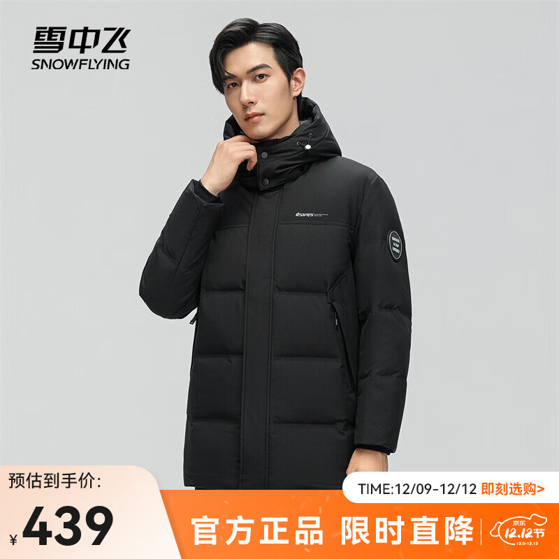 雪中飞 鹅绒连帽中长款羽绒服 黑色 ￥296