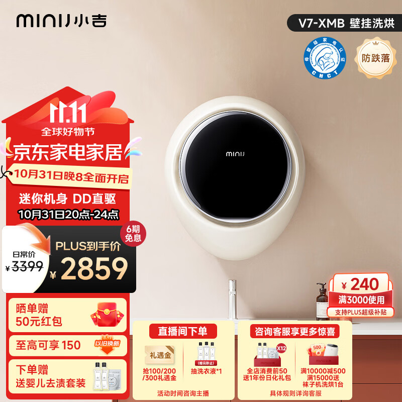 MINIJ 小吉 V7-XMB 迷你洗衣机 1kg ￥2944.05