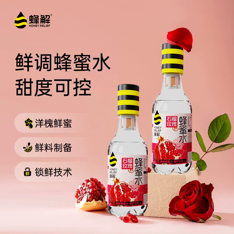 HONEY RELIEF 石榴玫瑰蜂蜜水0脂肪6瓶 13.28元 - 清风线报
