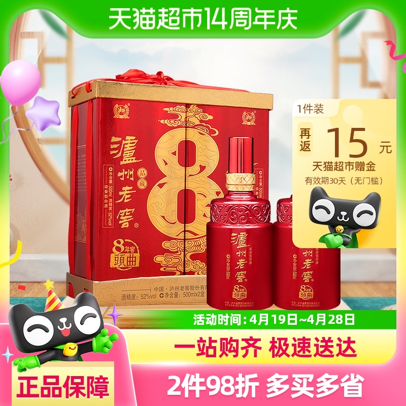 88VIP:泸州老窖 八年窖品藏礼盒 52%vol 浓香型白酒 500ml*2瓶 165.45元