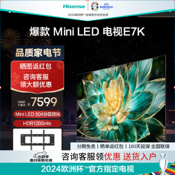 Hisense 海信 75E7K 液晶电视 ULED X MiniLED 75英寸 ￥5299