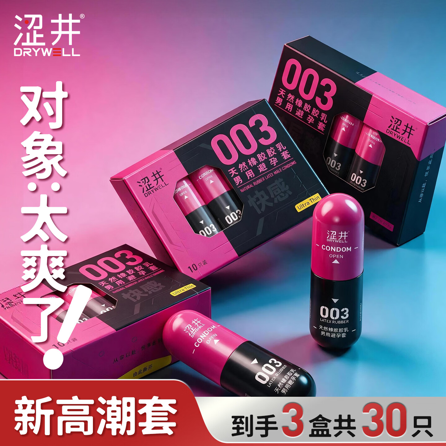 涩井 003玻尿酸 超薄安全套 30只装 39.1元包邮（需用券）