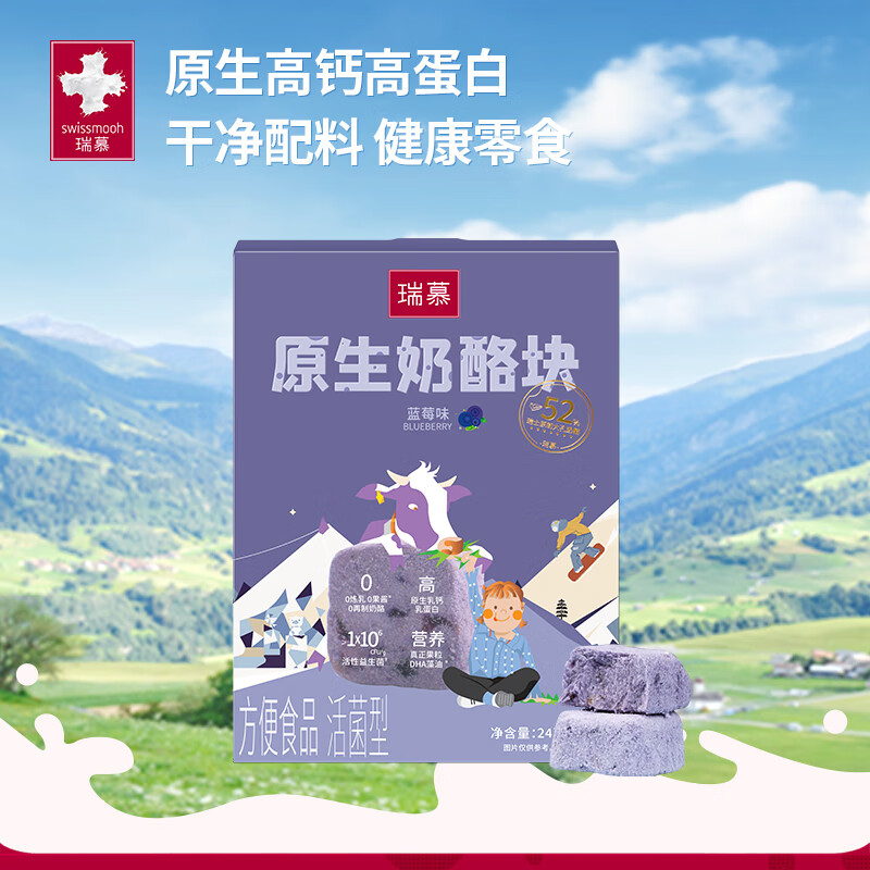 Swissmooh 瑞慕 原生奶酪块 蓝莓味 4小包 29.52元