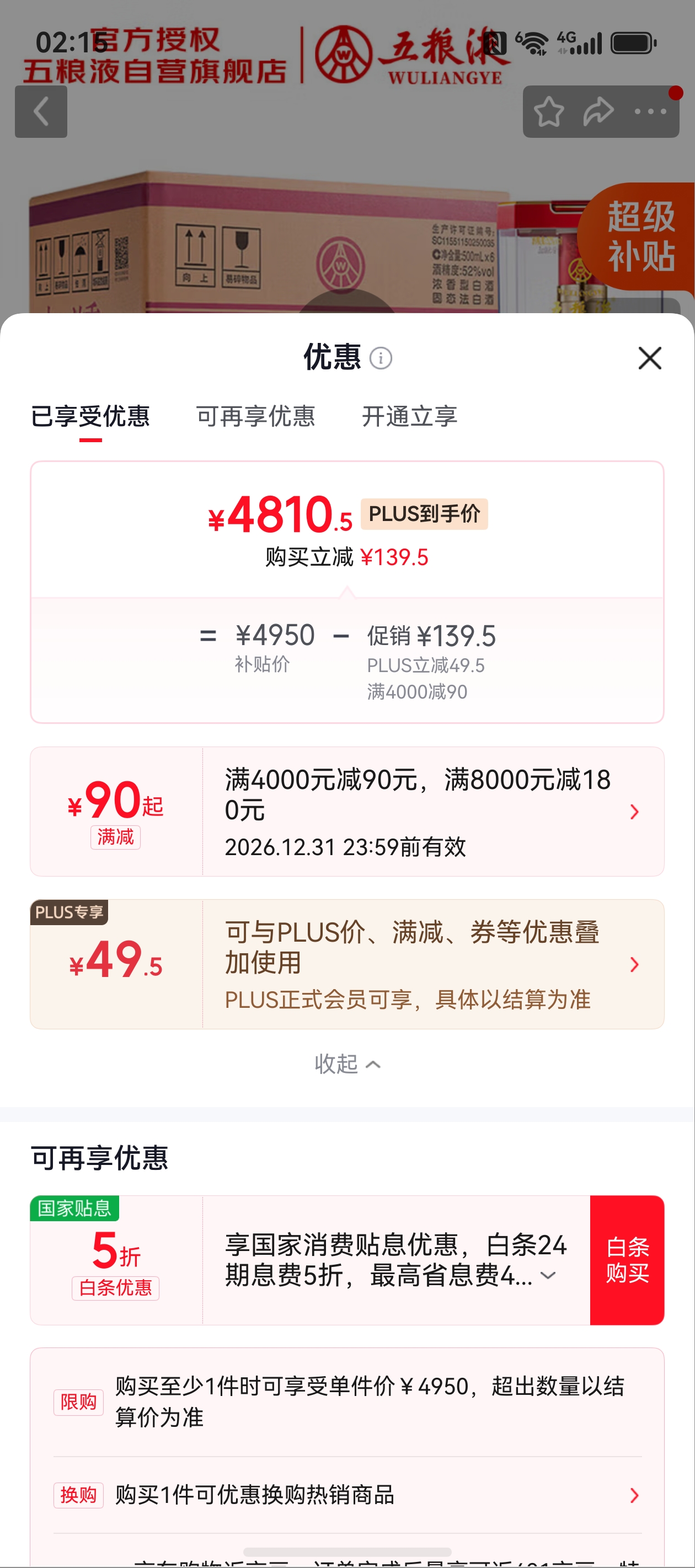 五粮液 普五八代 龙年纪念 浓香型 52度 500ml*6原箱 包装随机 4810.5元 - 86线报