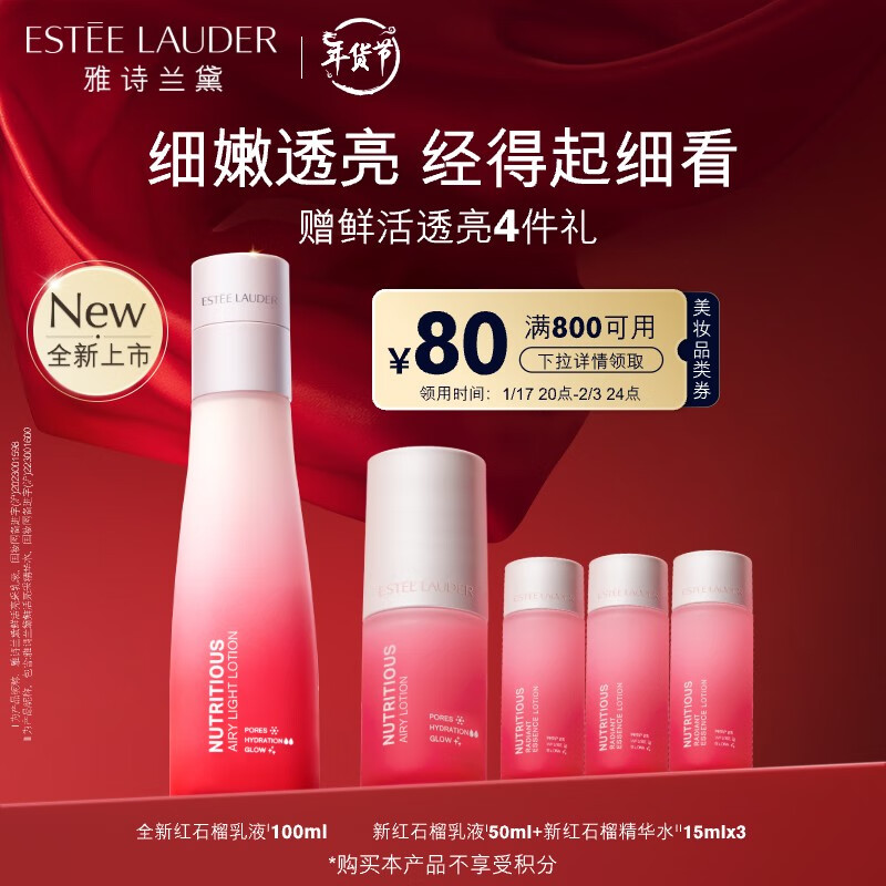 PLUS会员：ESTEE LAUDER 雅诗兰黛 护肤品套装100ml 678.15元