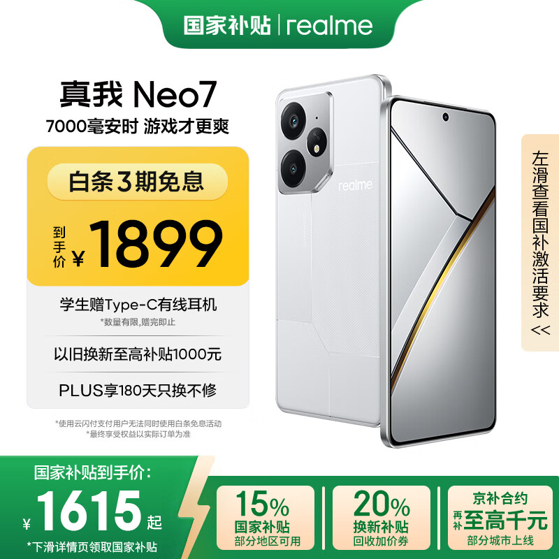 realme Neo7 5G手机 12GB+256GB 星舰 1605.65元(需用券)