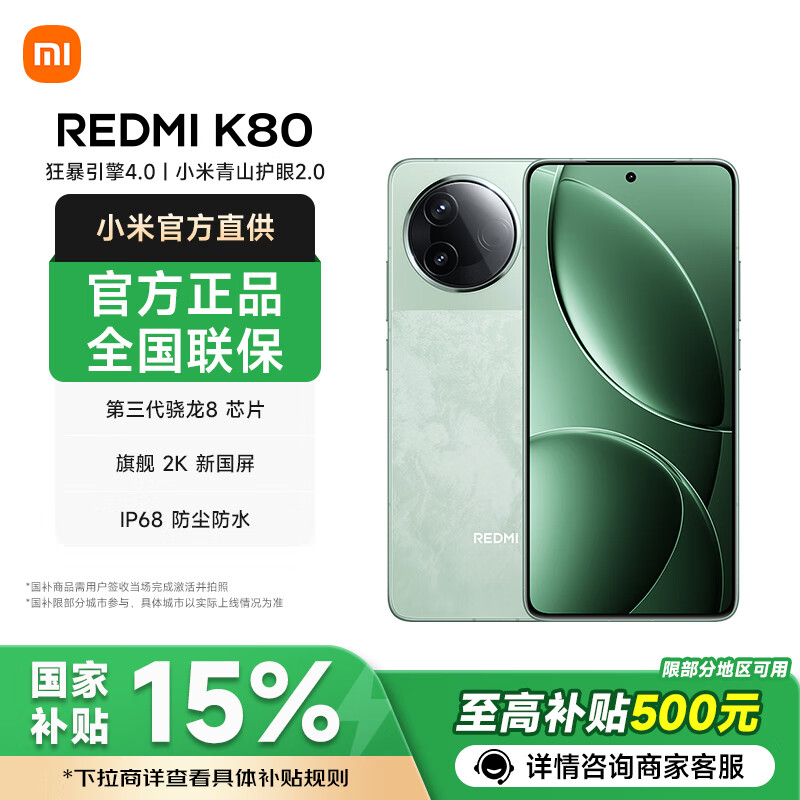红米 K80 5G手机 12GB+256GB 山峦青 第三代骁龙8 1571.65元（需用券）