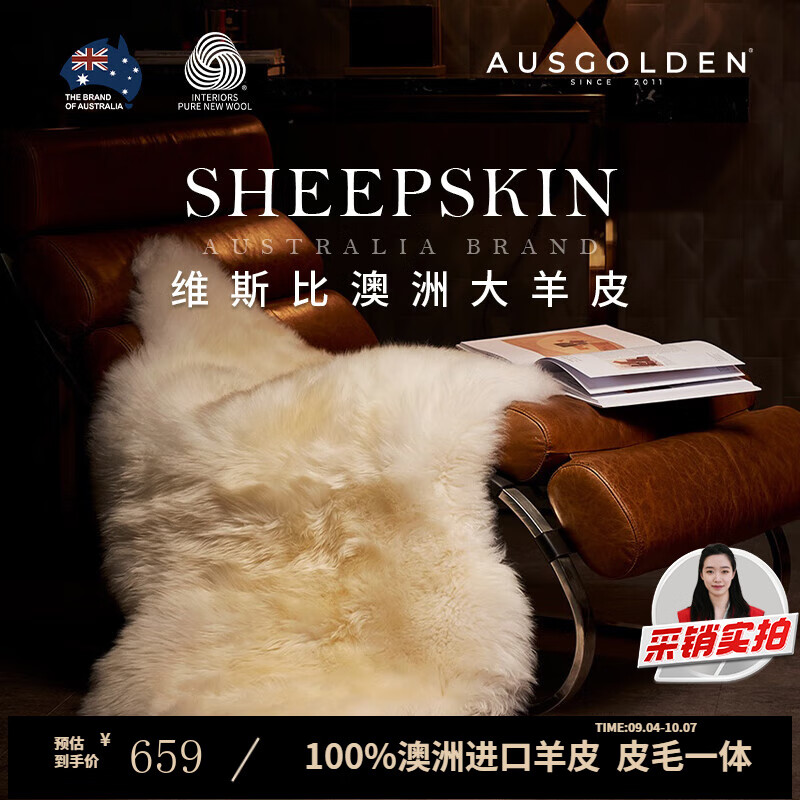 AUSGOLDENMIX 澳洲纯羊皮垫 毛皮一体 70*110cm ￥213.73