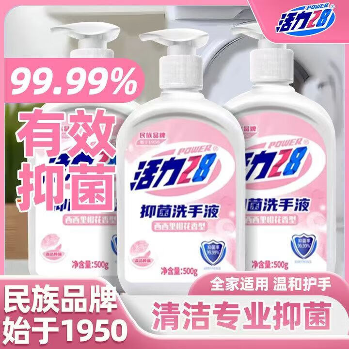 Power28 活力28 抑菌洗手液 500g*4瓶 8.99元