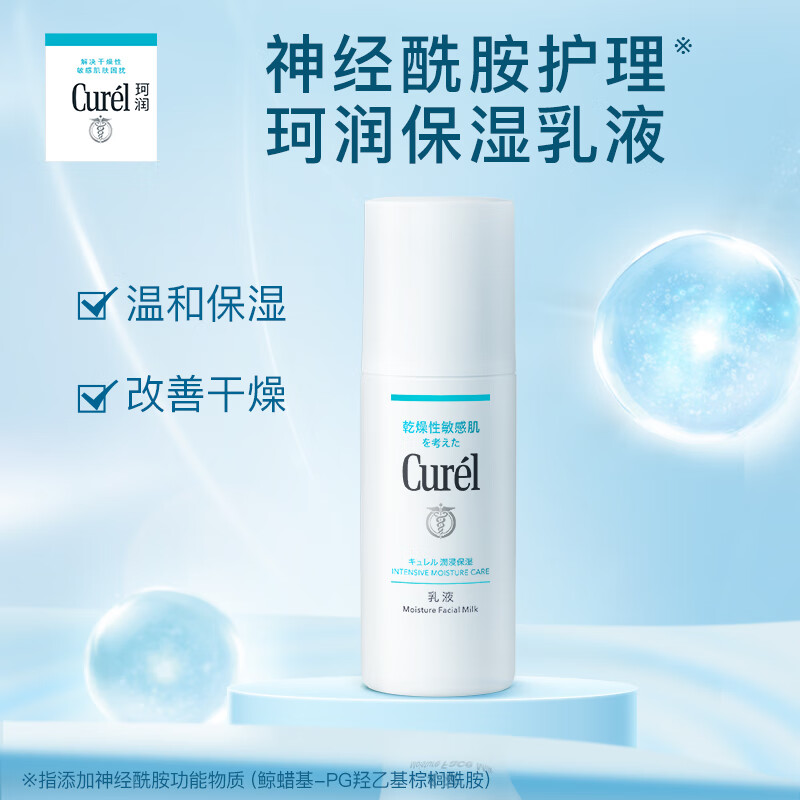 Curél 珂润 润浸保湿柔和乳液 120ml 85元