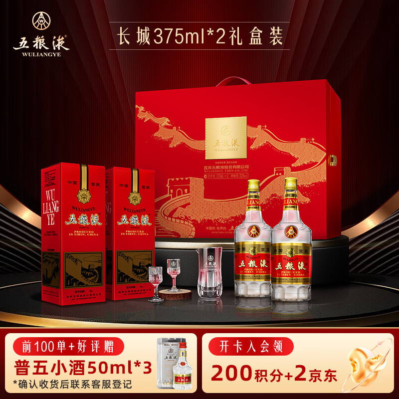 WULIANGYE 五粮液 普五第五代 52度 浓香型 375ml*2 长城礼盒 1306元