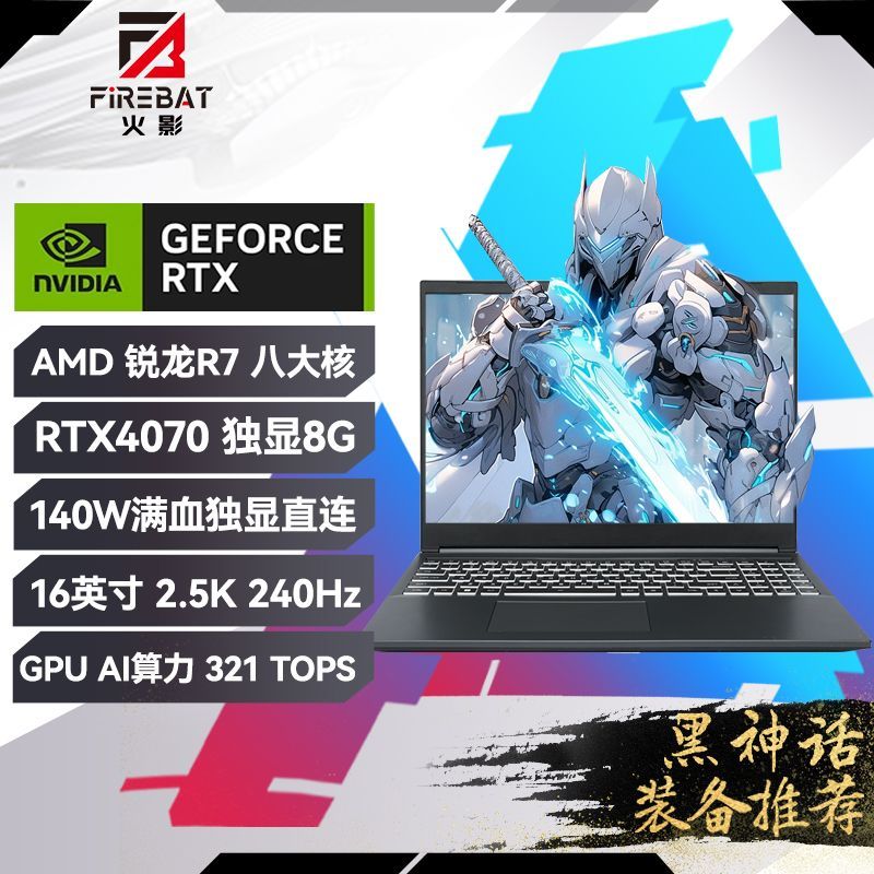 百亿补贴：FIREBAT 火影 T6A 锐龙R7-7435H RTX4070满血直连-240Hz游戏本 5496元