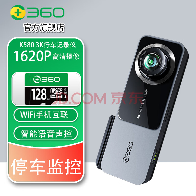 360 行车记录仪 K580+64G内存卡+降压线 ￥329