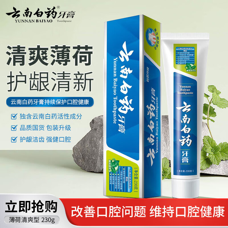 云南白药 南白药 牙膏150g薄荷清爽型清新口气祛异味减轻牙龈问题牙龈出血 