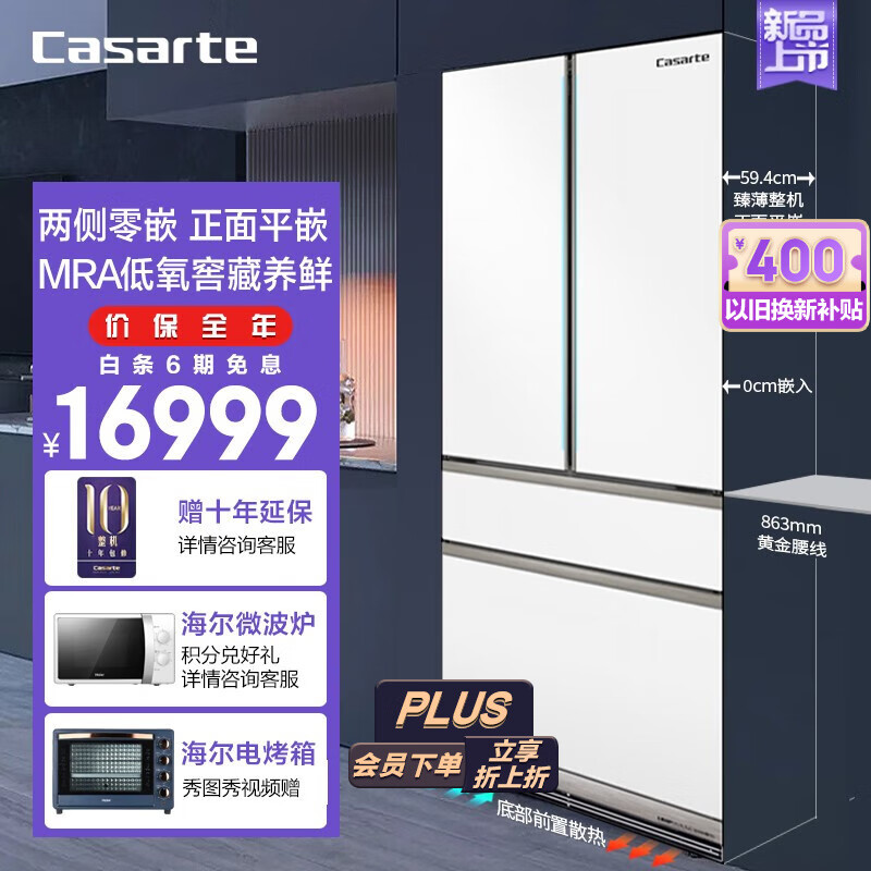 Casarte 卡萨帝 纯白设计师系列 BCD-505WGCFDM4WKU1 平嵌法式多门超薄冰箱 505升 136
