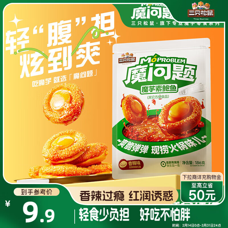 三只松鼠 魔芋素鲍鱼186g香辣味 ￥3.9