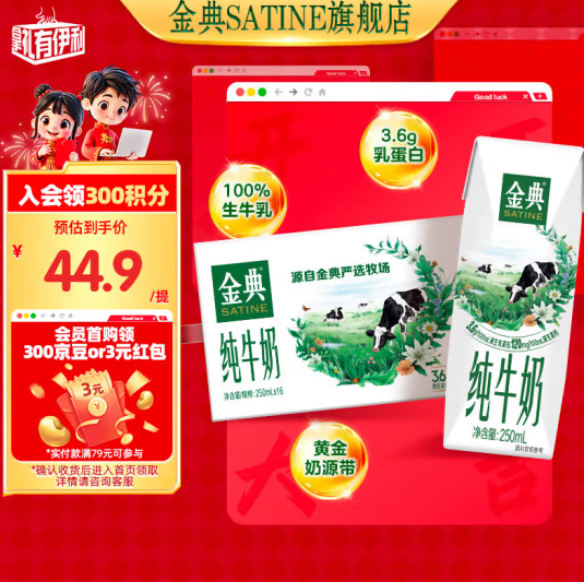 金典 纯牛奶 箱装礼盒 11月产 金典纯牛奶250ml*16盒*1箱 39.9元（需买2件，需用