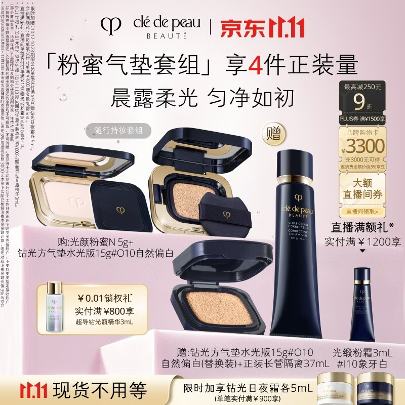 CPB 粉蜜+水光方气垫15g#得粉蜜5g+水光方气垫15g+气垫
替换芯+隔离37ml+日夜乳10