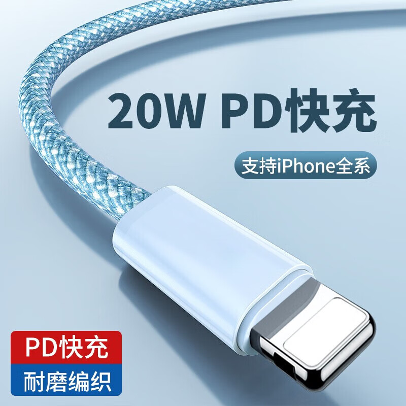 POSKELRTY c to lightning pd20w快充线编织充电线 蓝色 USB TO 苹果(5V2A) 5.9元（需买2