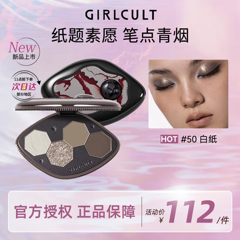 GIRLCULT 四大发明四色眼影盘 白纸3.6g 粉质细腻易上色持妆不飞粉女 74元（需