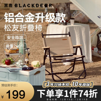 BLACKDEER 黑鹿 户外松友折叠椅 沙茶棕 ￥79.8
