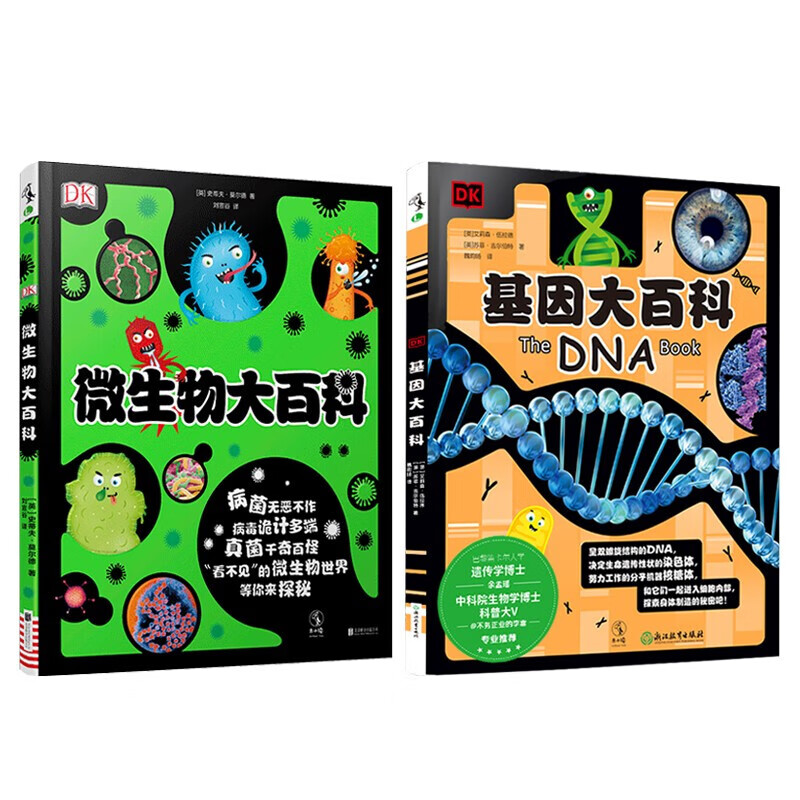 DK看不见的生命百科系列：微生物与基因（套装2册） 32元