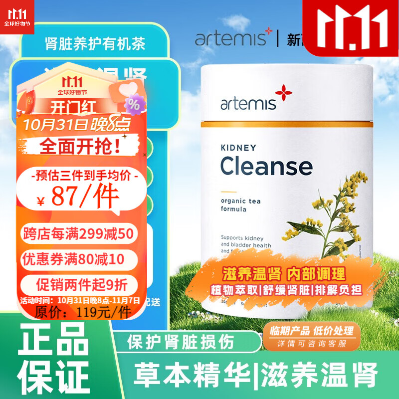 Artemis 护肾茶*1罐 87.35元（需用券）