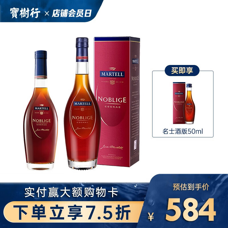 MARTELL 马爹利 共900ml 马爹利名士500ml+名士350m+50ml 法国干邑白兰地 495元（需