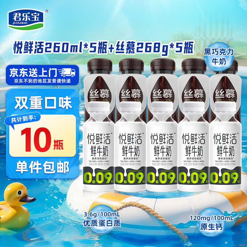 悦鲜活 有机260ml*3+260ml*7 44.9元（需用券）