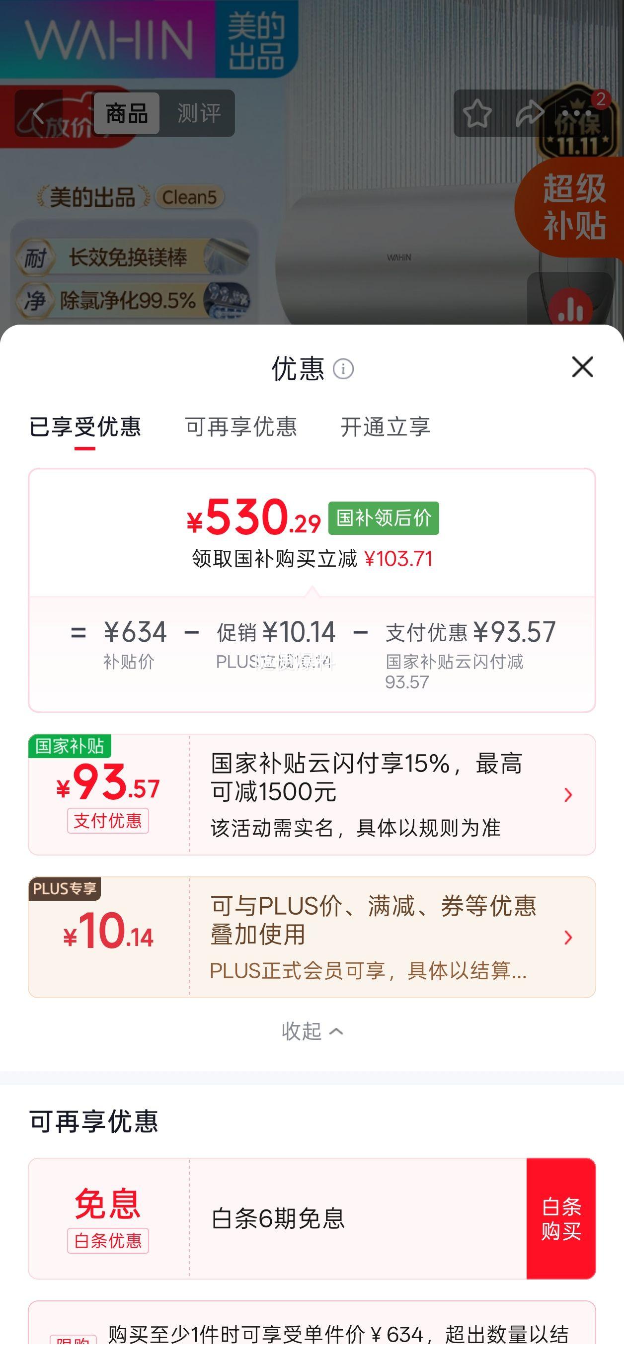 华凌 F60-33Clean5 60L 储水式电热水器 3300W 530.29元 - 86线报