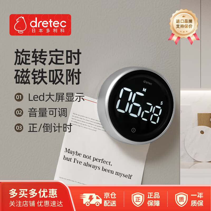 dretec 多利科 定时器厨房计时器机械烘焙定时器强力磁吸 99元