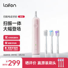 LAIFEN 徕芬科技下一代扫振电动牙刷 成人家用高效清洁护龈 轻巧便携款 莱芬