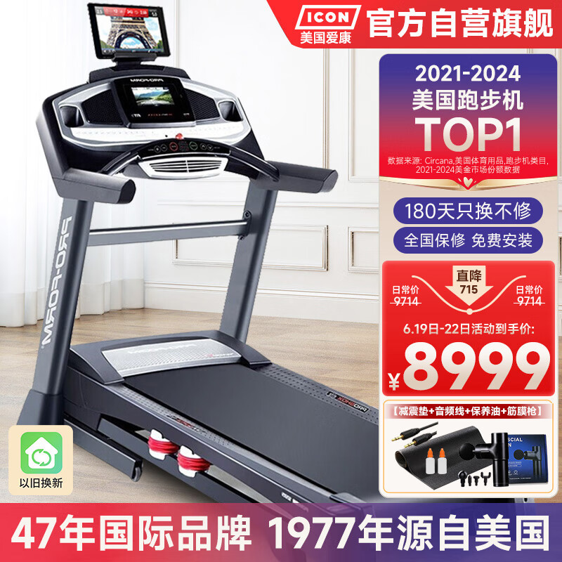 ICON 爱康 跑步机15618/1295i家用电动折叠减震智能运动健身房健身器材 8999元