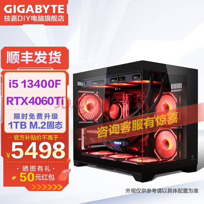 GIGABYTE 技嘉 13代 i5 13400F丨RTX4060Ti DDR5 电竞游戏 AI设计 渲染直播 DIY台式组装电脑整机 ￥5498