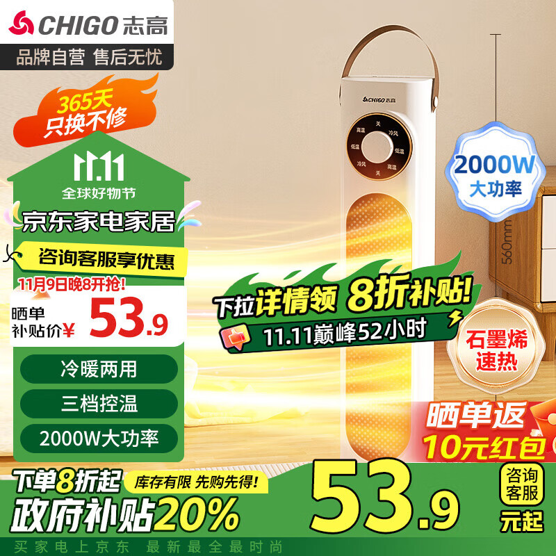 移动端、以旧换新补贴、京东百亿补贴：CHIGO 志高 ZNB-20P27J 取暖器 49.66元包