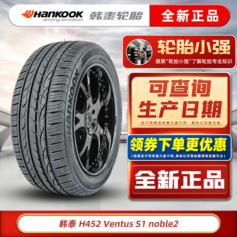 Hankook 韩泰轮胎 H452 轿车轮胎 运动操控型 225/50R17 94W 490元（需用券）