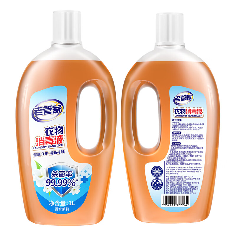 老管家 衣物消毒液内衣裤袜子衣服除菌液杀菌99.99% 1L 2瓶 16.9元（需用券）