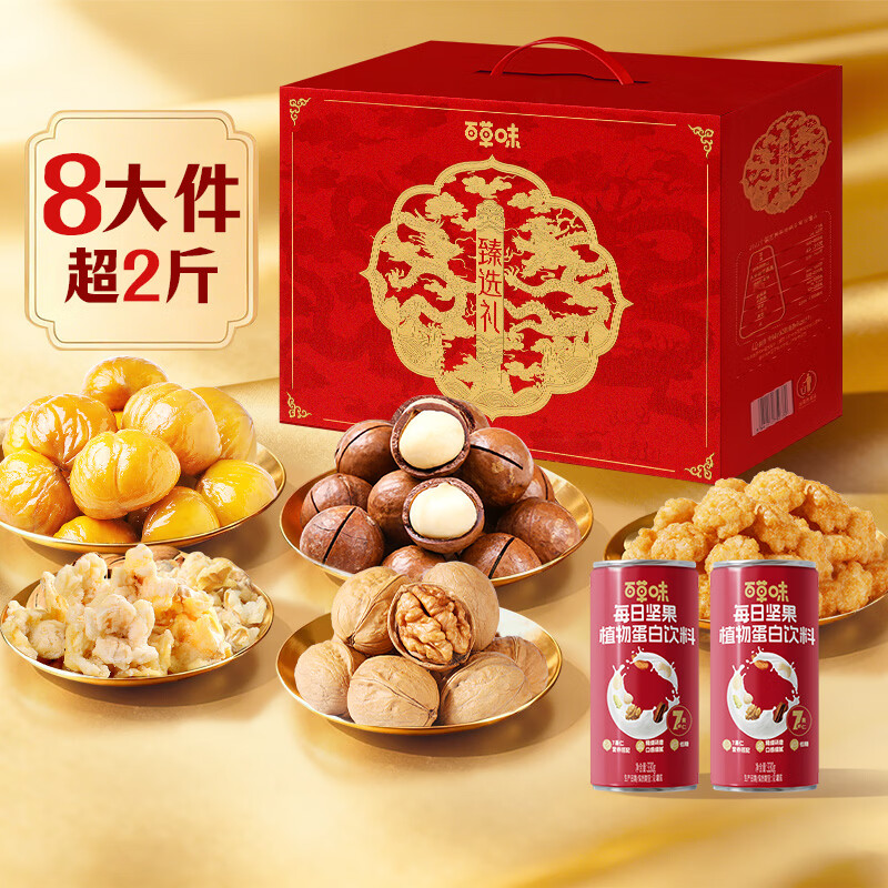 百草味 坚果+零食礼盒 年货节礼盒 1120g 商务休闲食品*3件 61.5元(合20.5元/件)